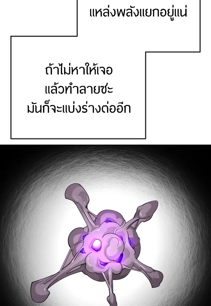 Superhuman Era ตอนที่ 179 หน้า 39