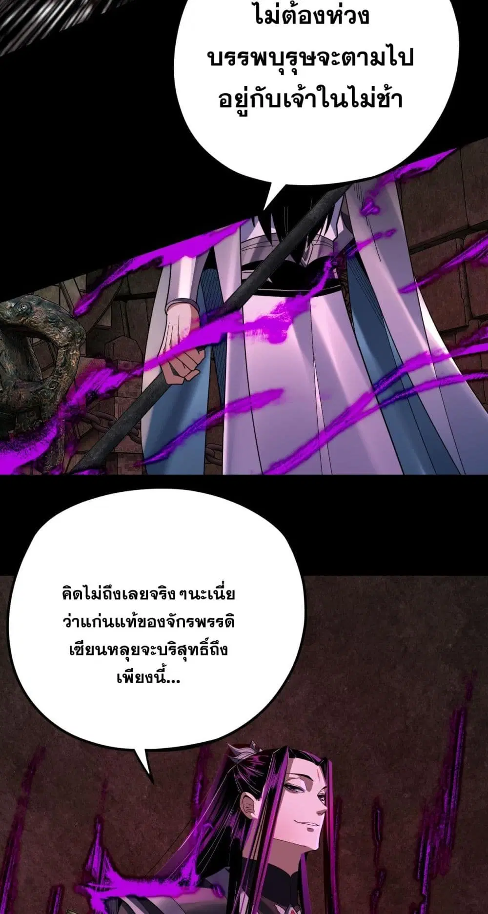 Villain is here ตอนที่ 109 หน้า 24