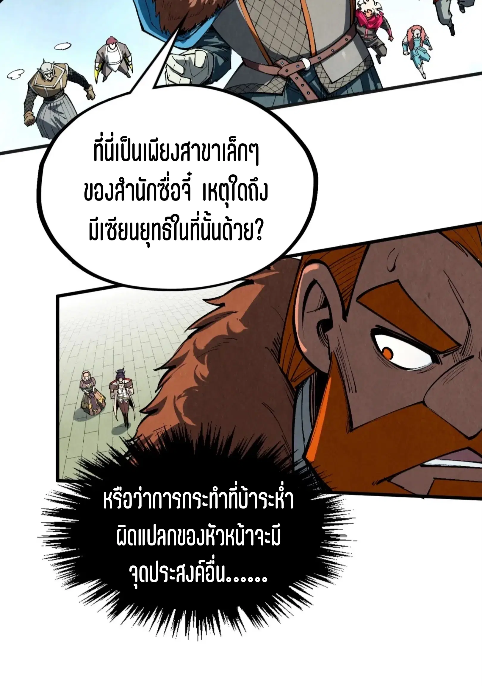 The Eternal Supreme ตอนที่ 317 หน้า 37