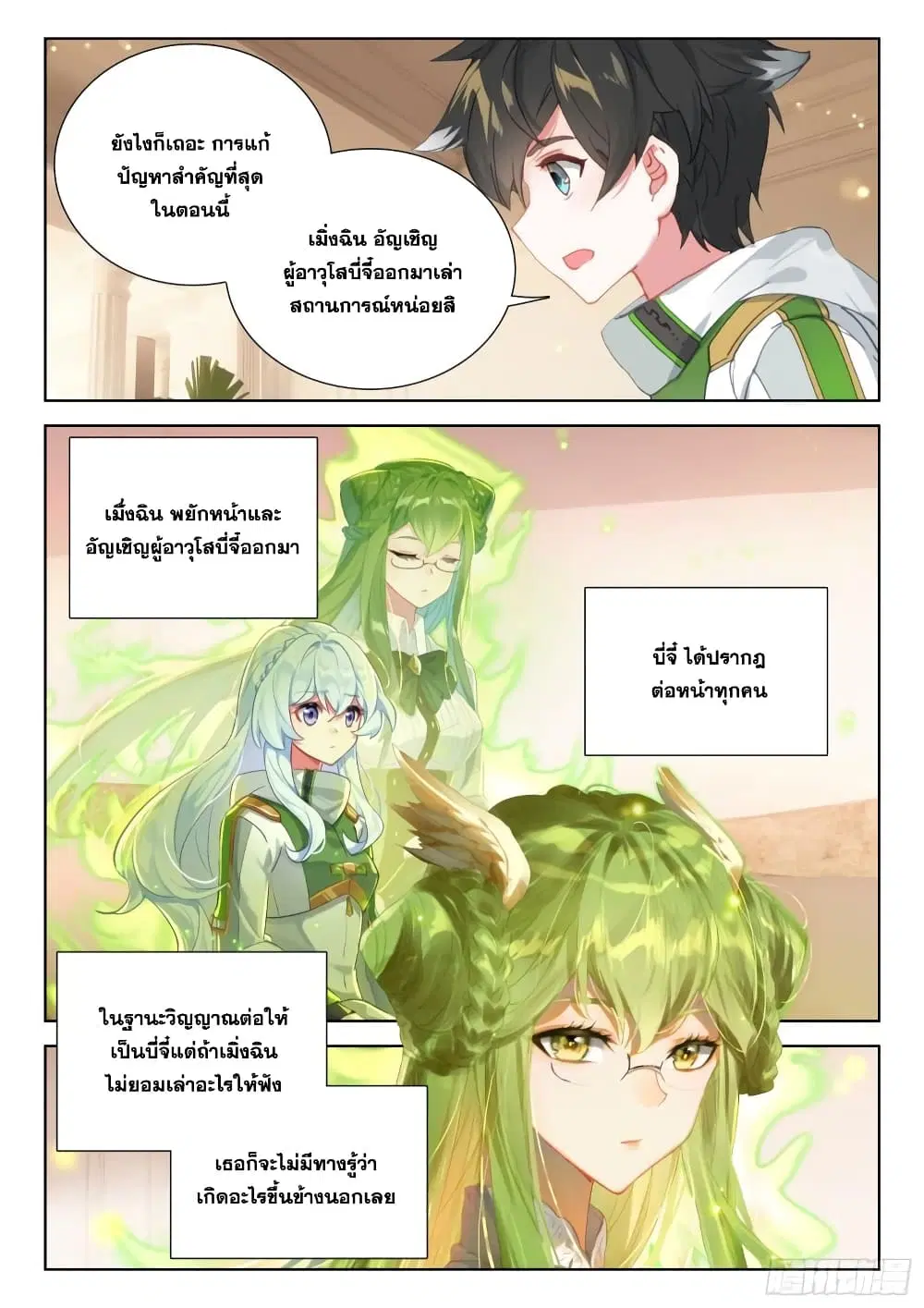 Douluo Dalu IV: Zhongji Douluo ตอนที่ 353 หน้า 12