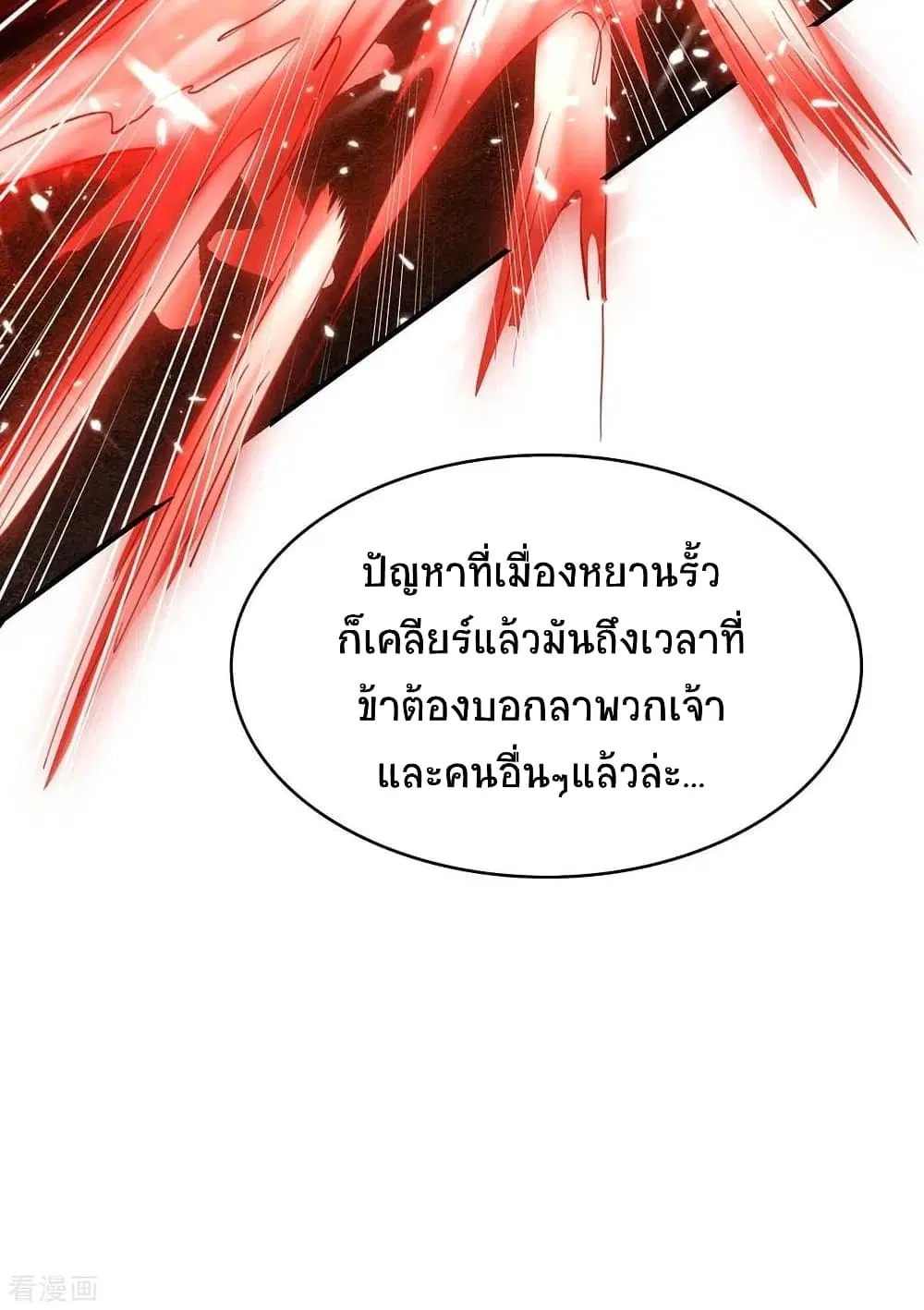 Return of Divine Emperor ตอนที่ 175 หน้า 4