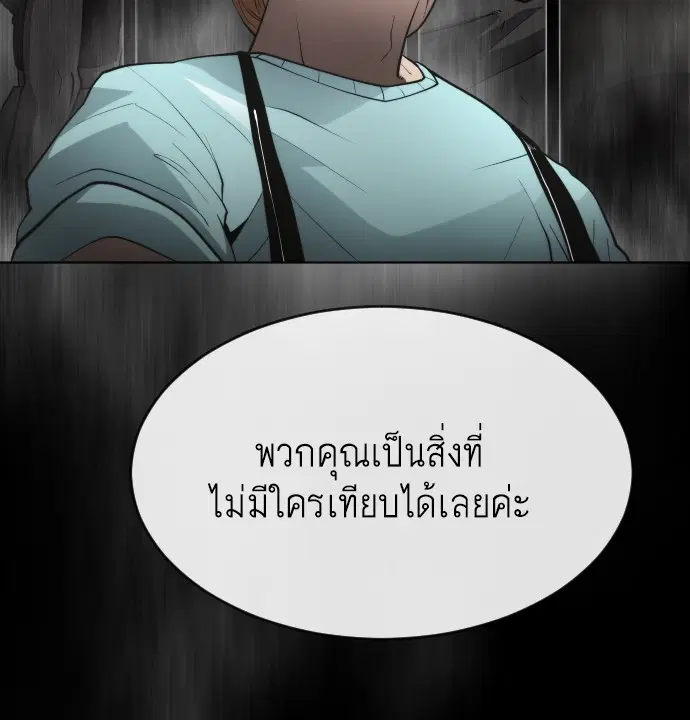 Superhuman Era ตอนที่ 94 หน้า 6