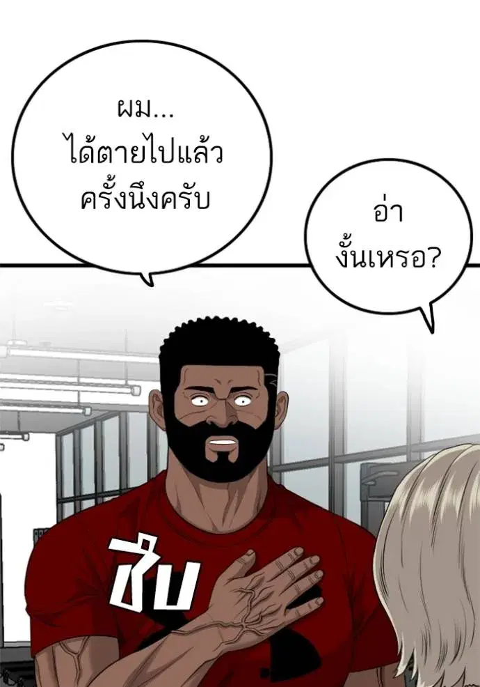 Bad Guy ตอนที่ 218 หน้า 116