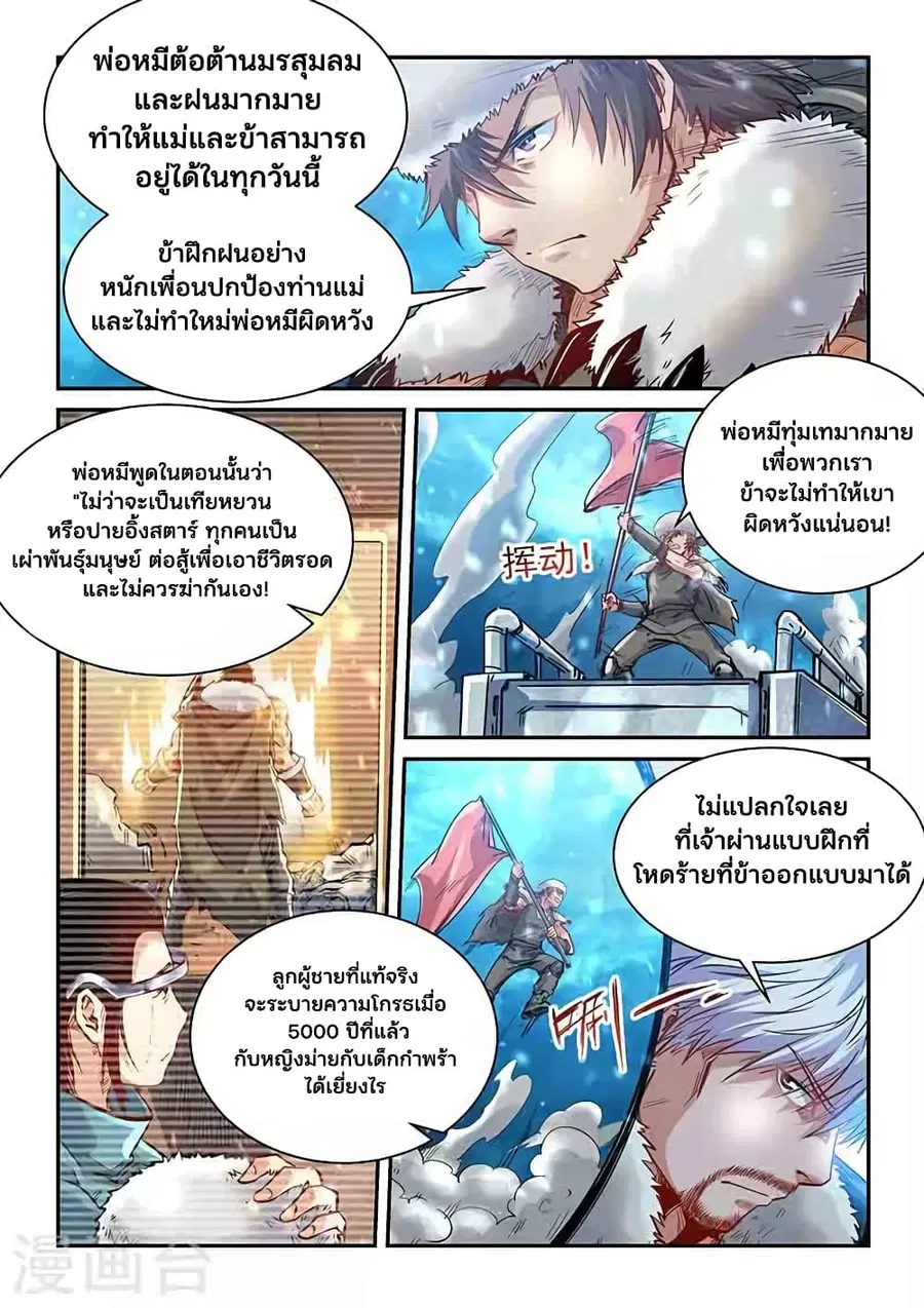 Forty Milleniums Of Cultivation ตอนที่ 367 หน้า 10