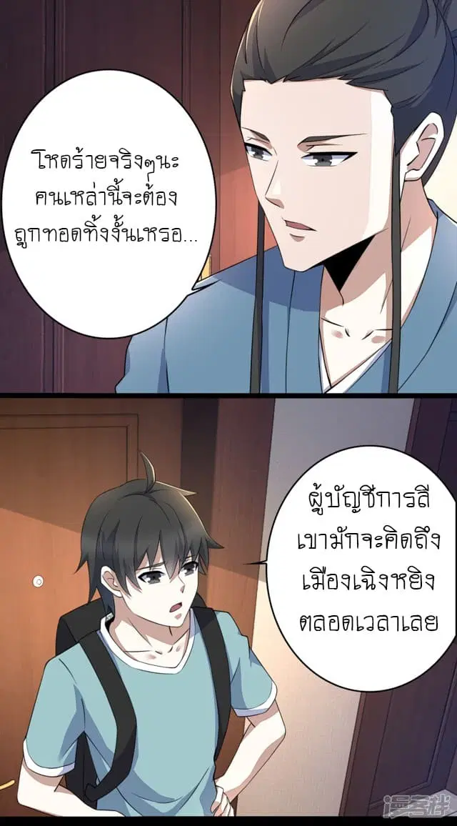 The King of Doom ตอนที่ 87 หน้า 4