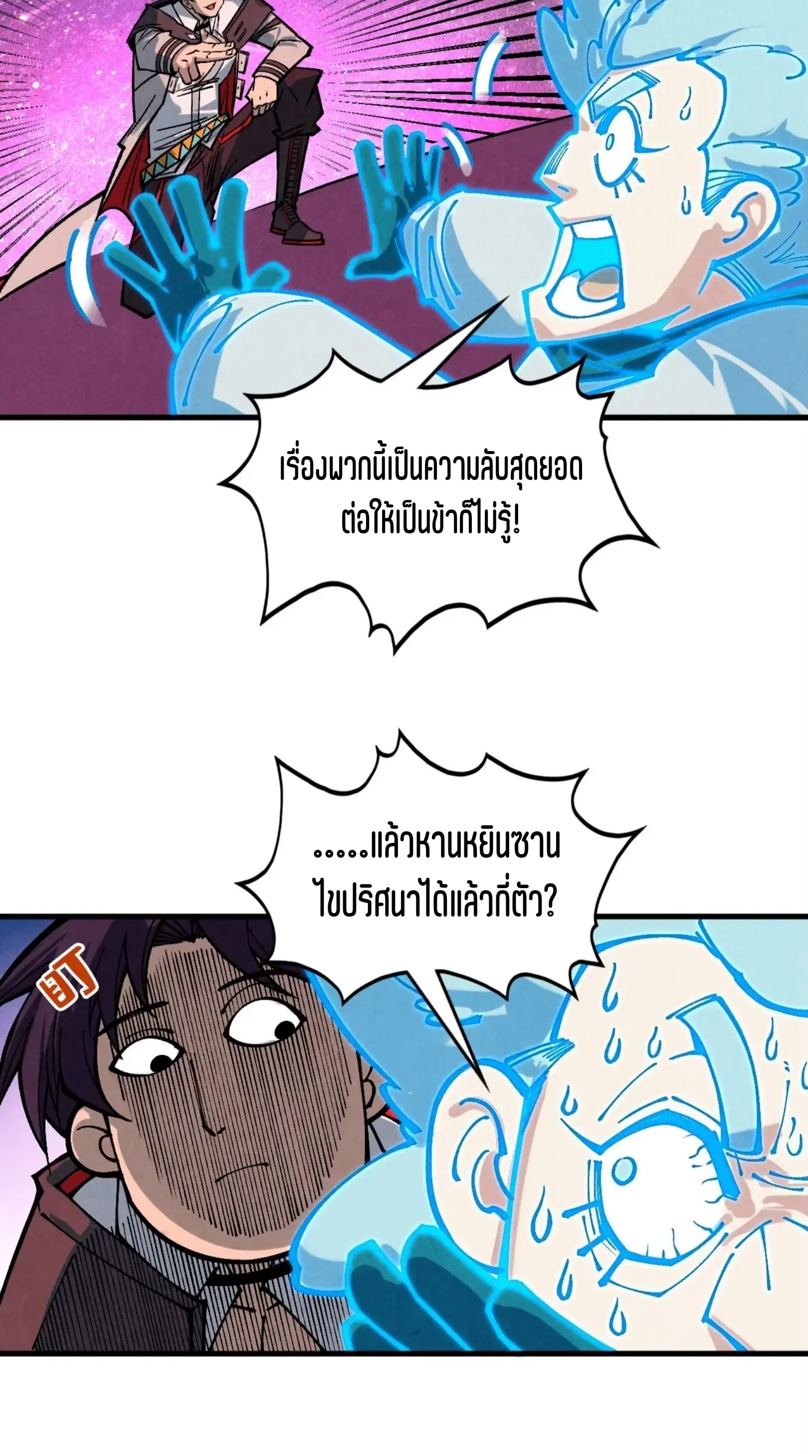 The Eternal Supreme ตอนที่ 379 หน้า 73