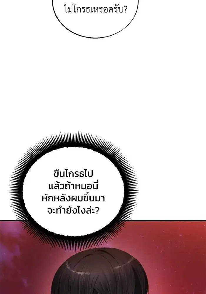 How to Live as a Villain ตอนที่ 127 หน้า 40