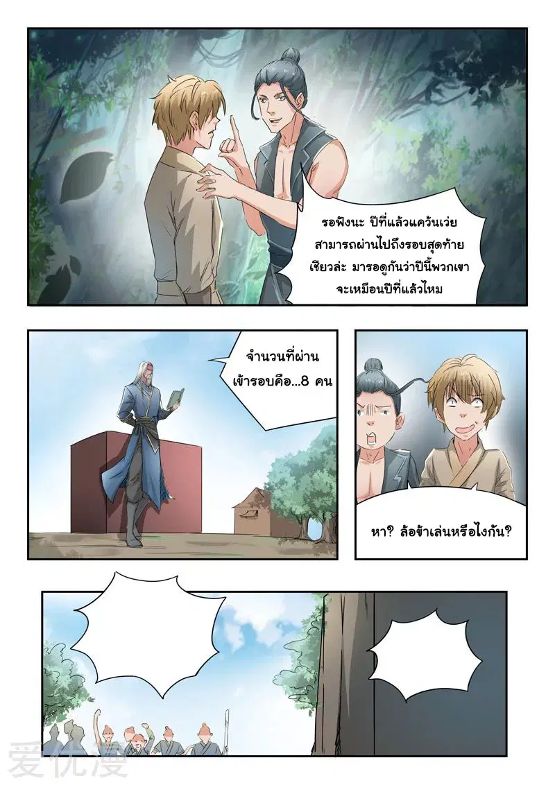 Martial Master ตอนที่ 358 หน้า 6