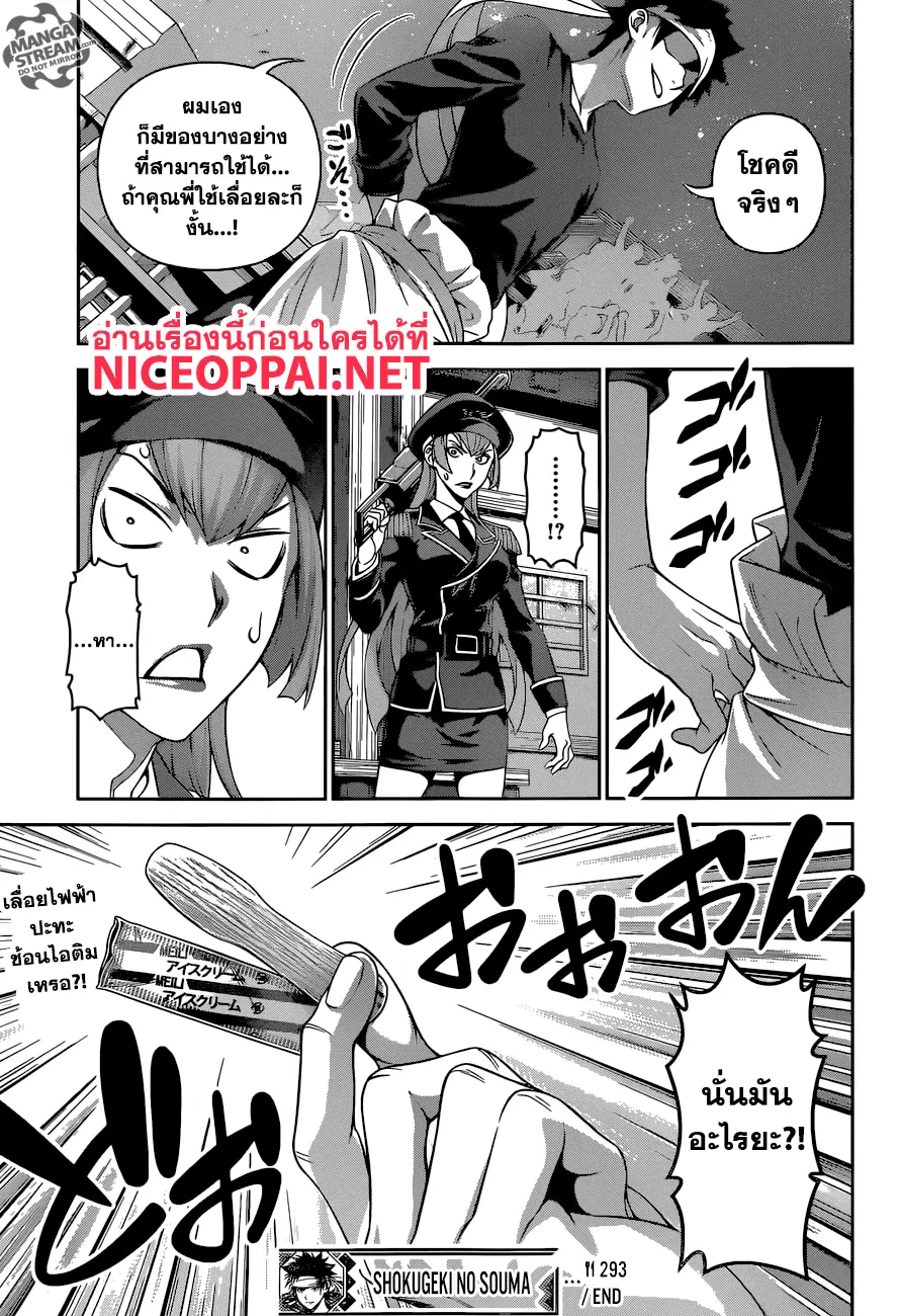 Shokugeki no Soma ตอนที่ 293 หน้า 19