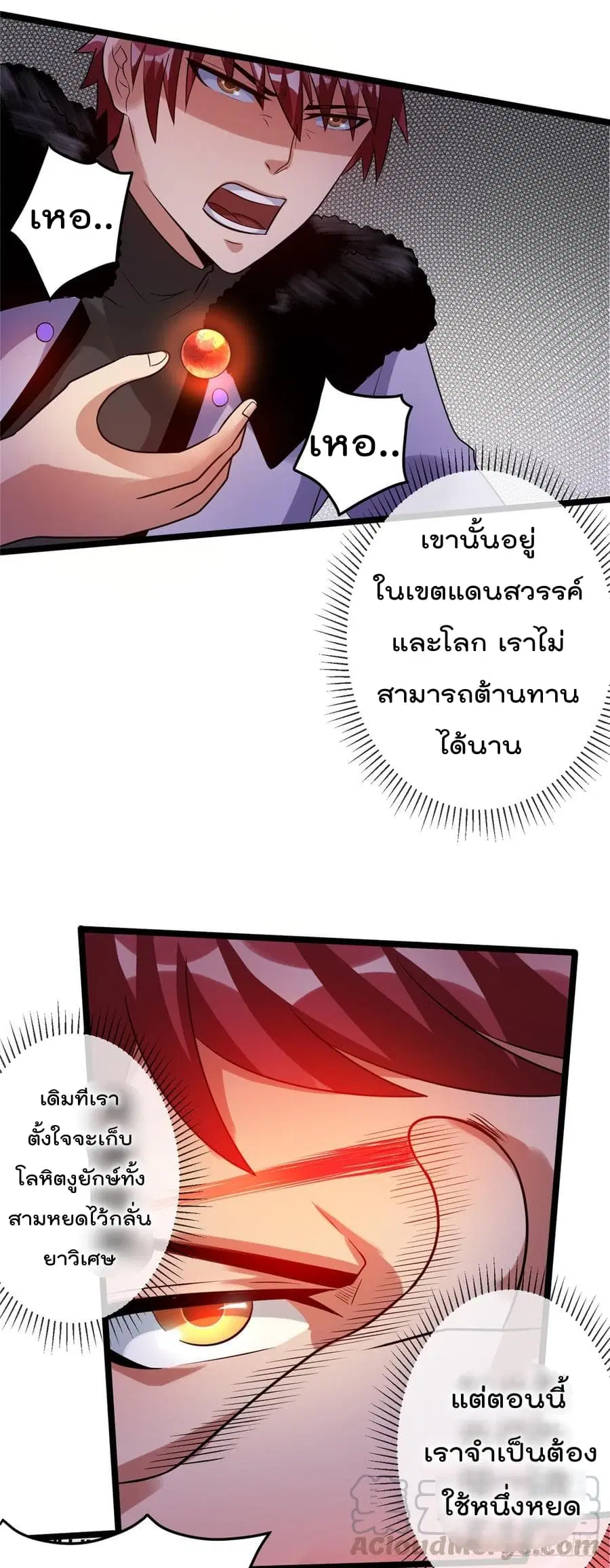 Immortal King of City ตอนที่ 61 หน้า 20
