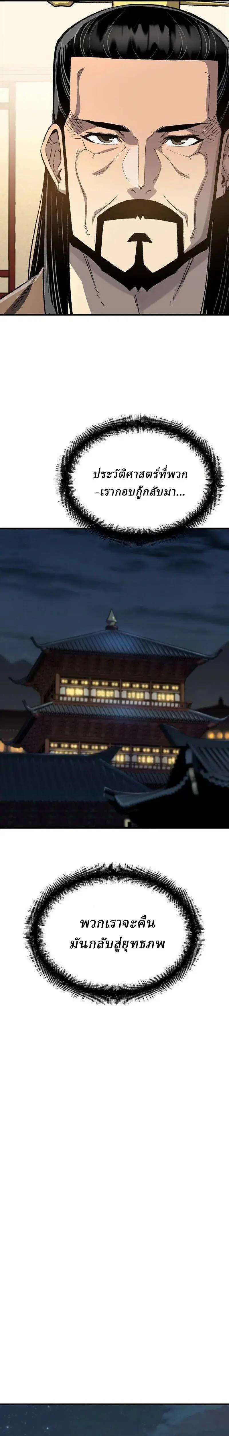 Reborn As The Heavenly Demon ตอนที่ 116 หน้า 28