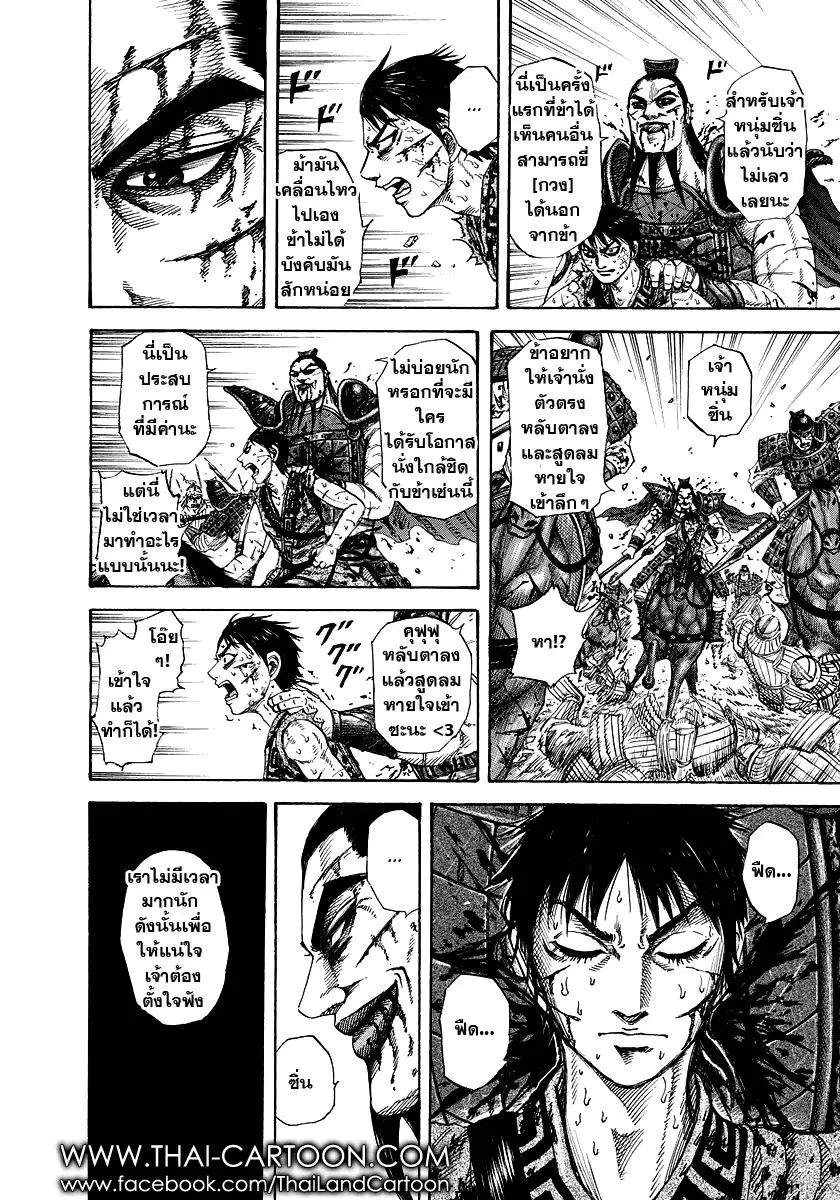 Kingdom ตอนที่ 171 หน้า 12