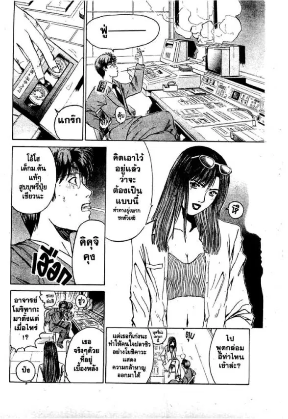 GTO : Great Teacher Onizuka ตอนที่ 24 หน้า 9
