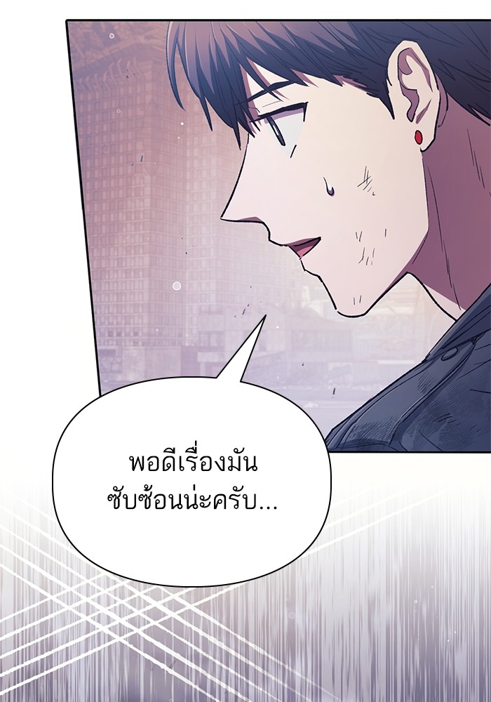 My S-Class Hunters (The S-Classes That I Raised) ตอนที่ 128 หน้า 14