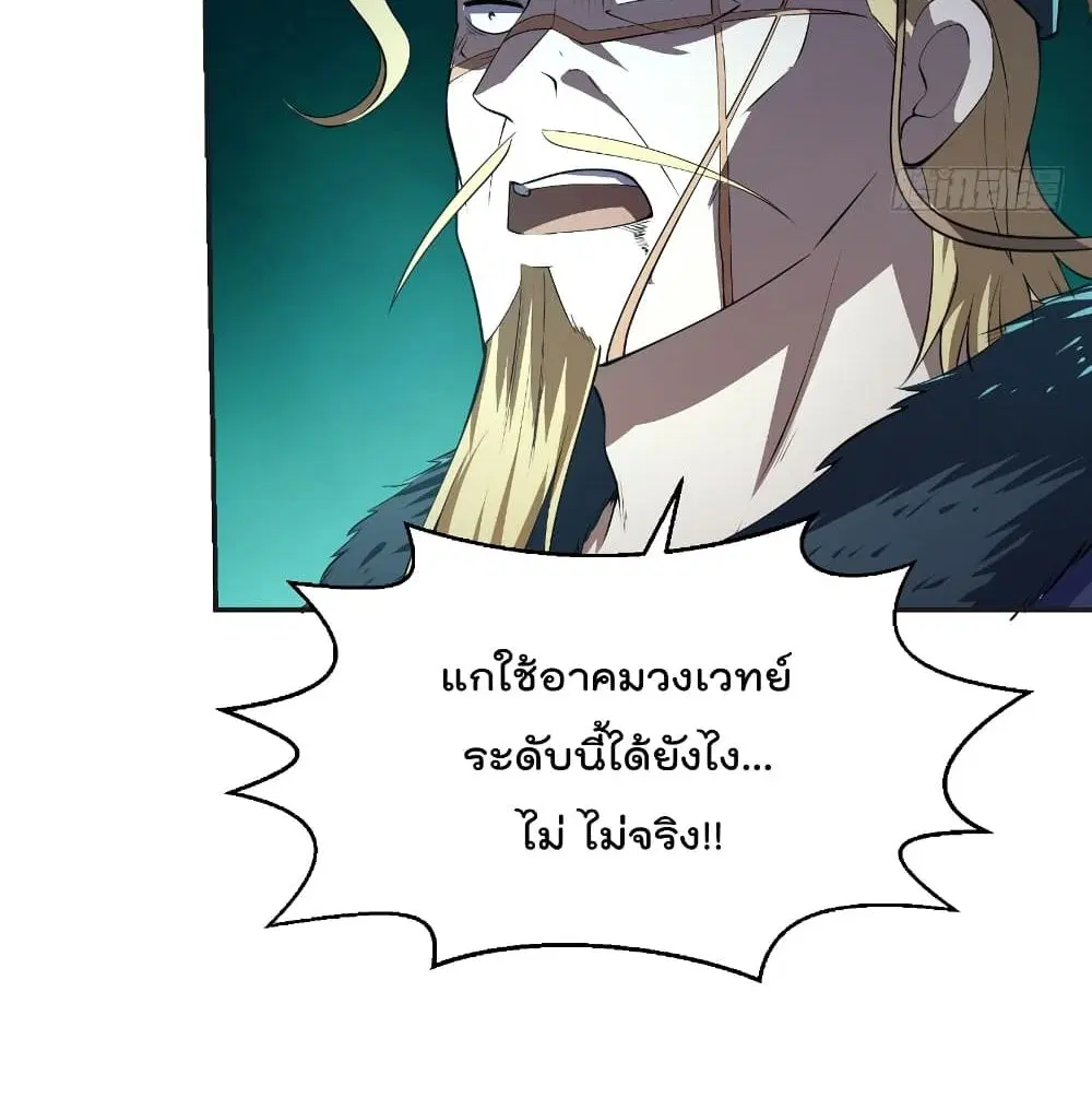 Master Cultivation Return ตอนที่ 242 หน้า 32