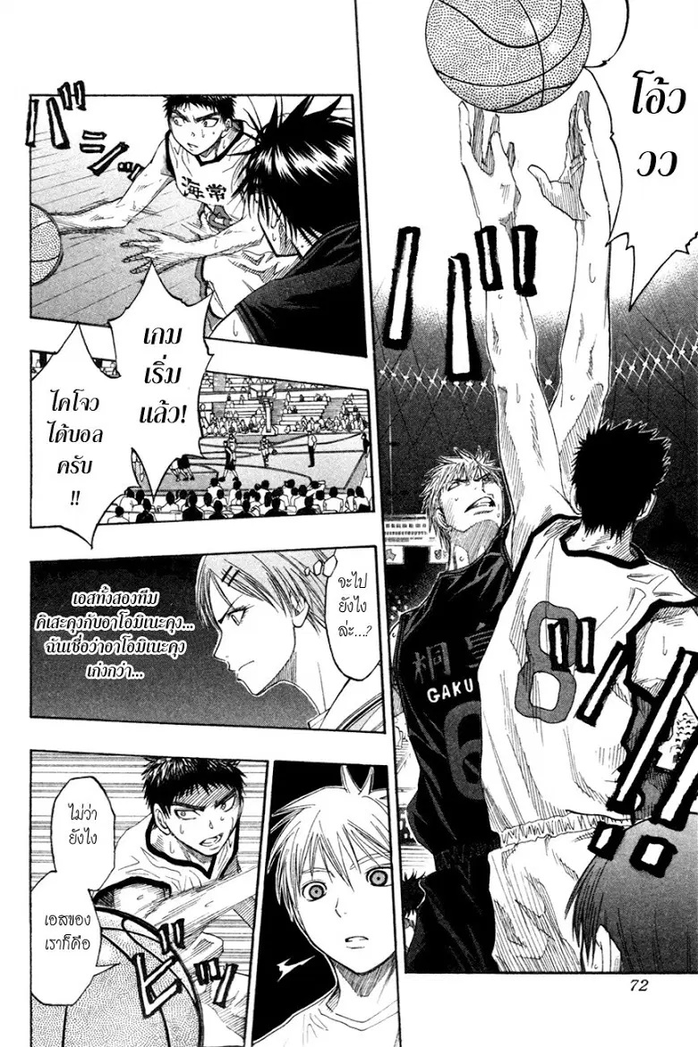 Kuroko no Basuke ตอนที่ 64 หน้า 6