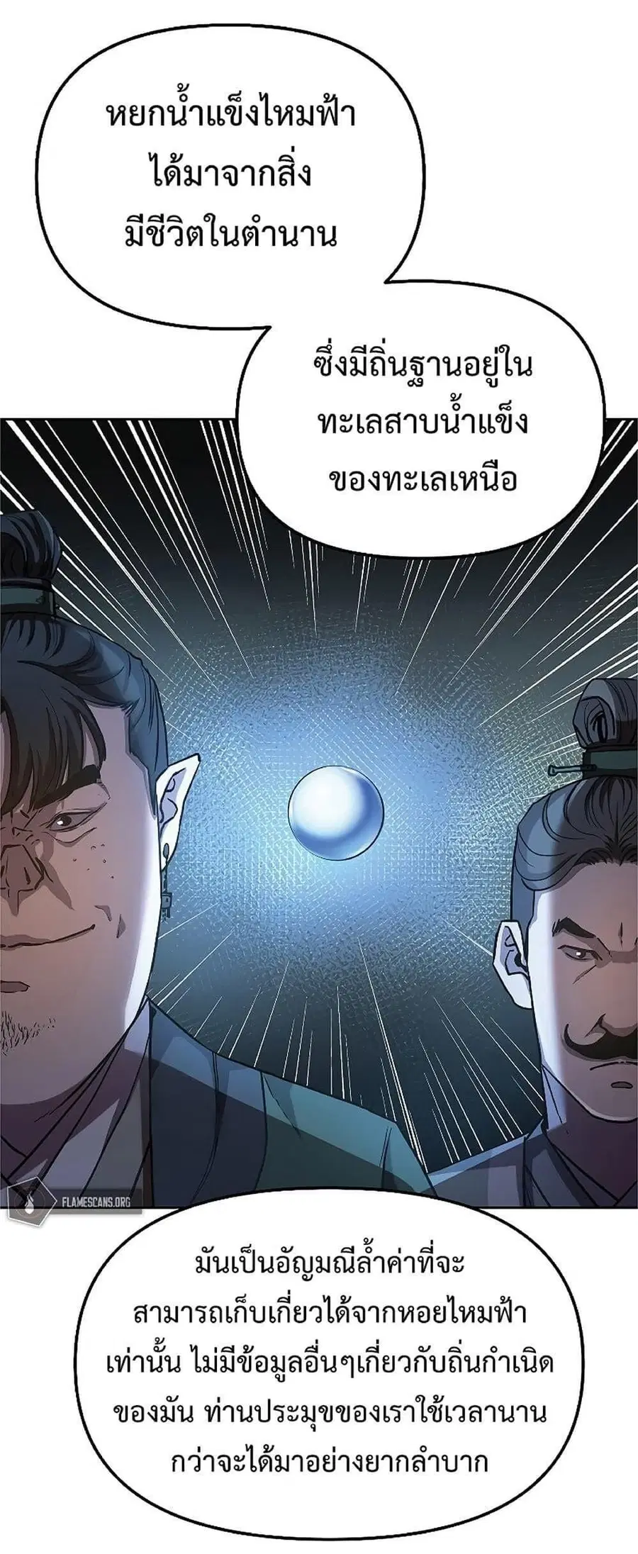 The Reborn Ranker Chronicles ตอนที่ 29 หน้า 11