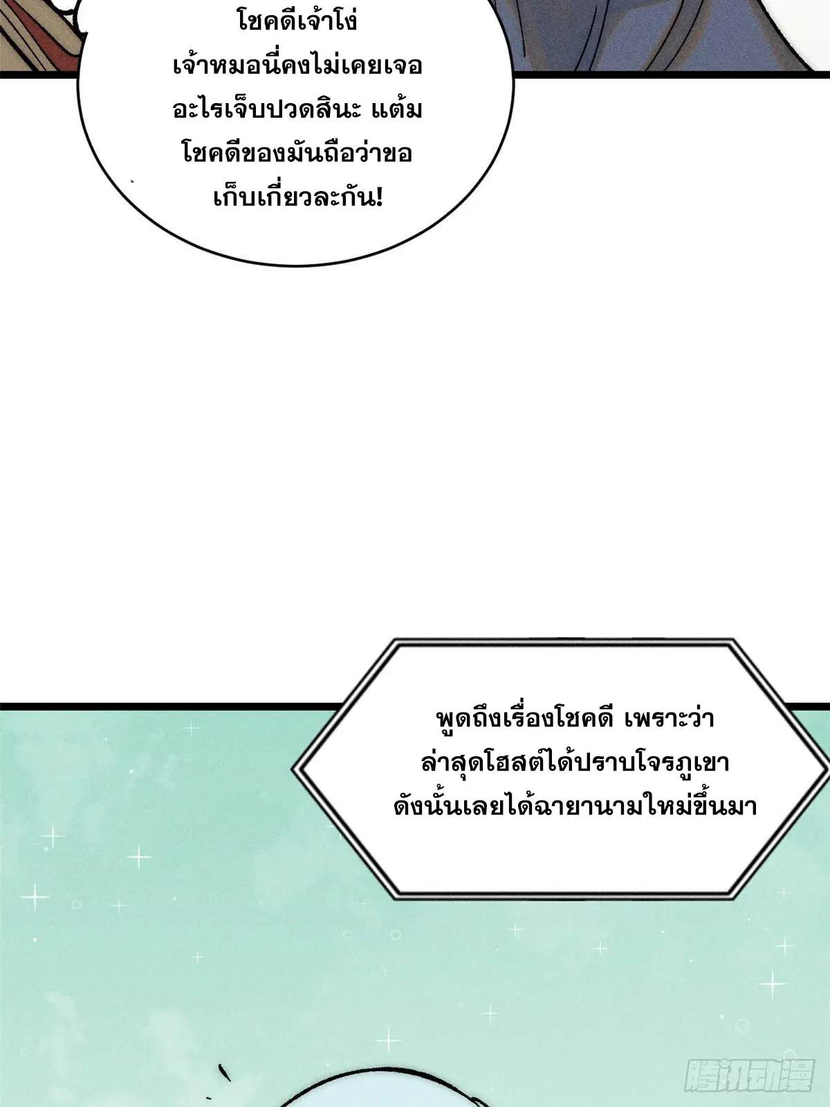 All Hail the Sect Leader ตอนที่ 235 หน้า 7