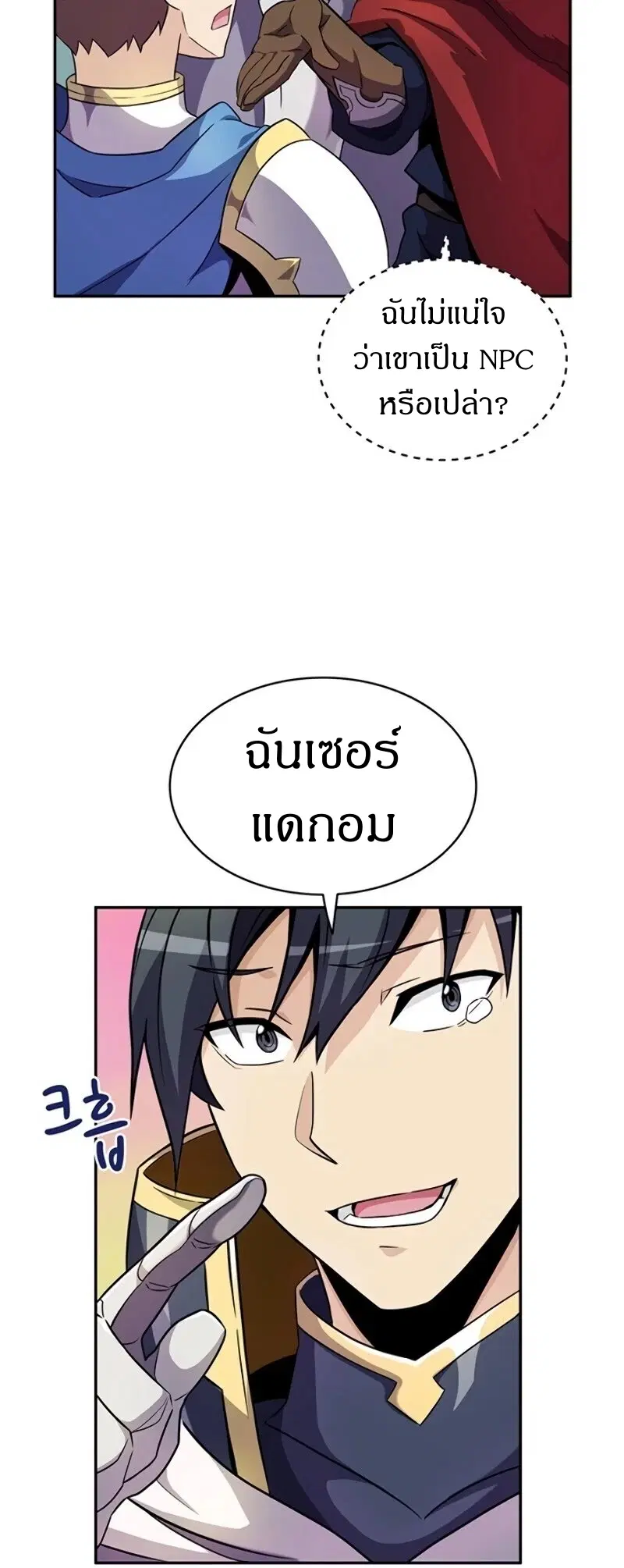 Arcane Sniper ตอนที่ 23 หน้า 12