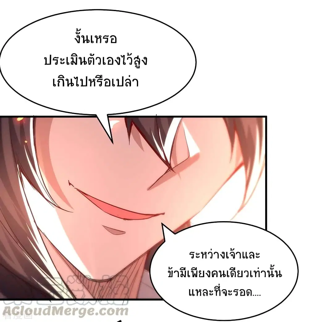 Return of Divine Emperor ตอนที่ 208 หน้า 20