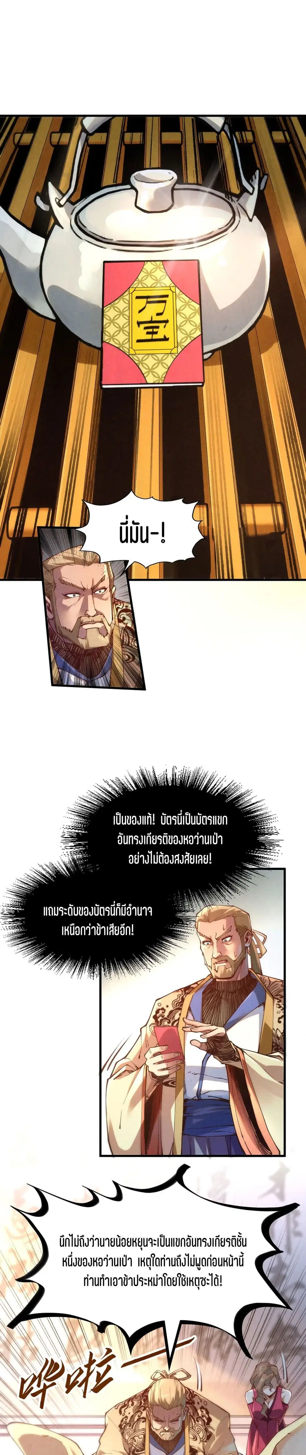 The Eternal Supreme ตอนที่ 170 หน้า 7