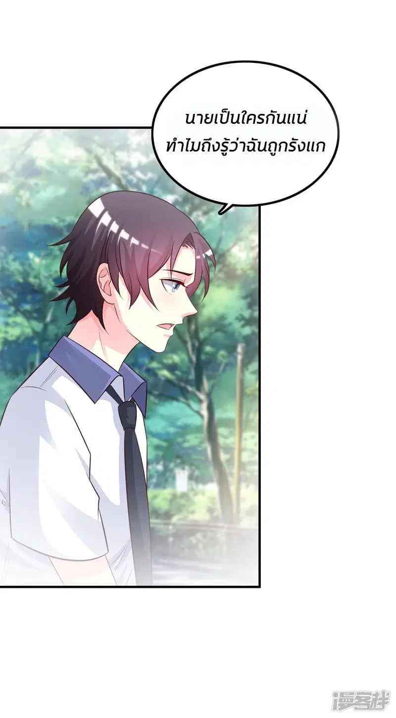 The Strongest Peach Blossom ตอนที่ 29 หน้า 20