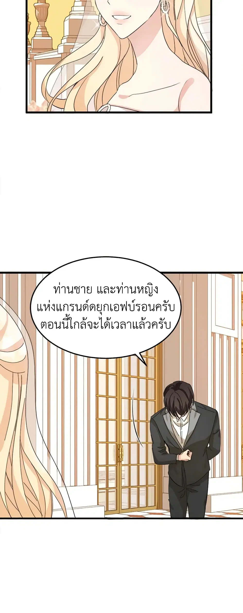 The Villainess Lives Again ตอนที่ 37 หน้า 45