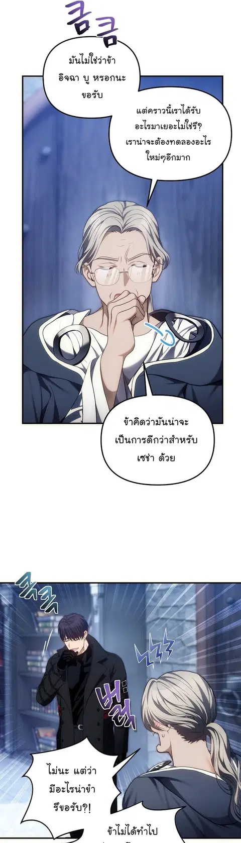 Second Life Ranker ตอนที่ 159 หน้า 36
