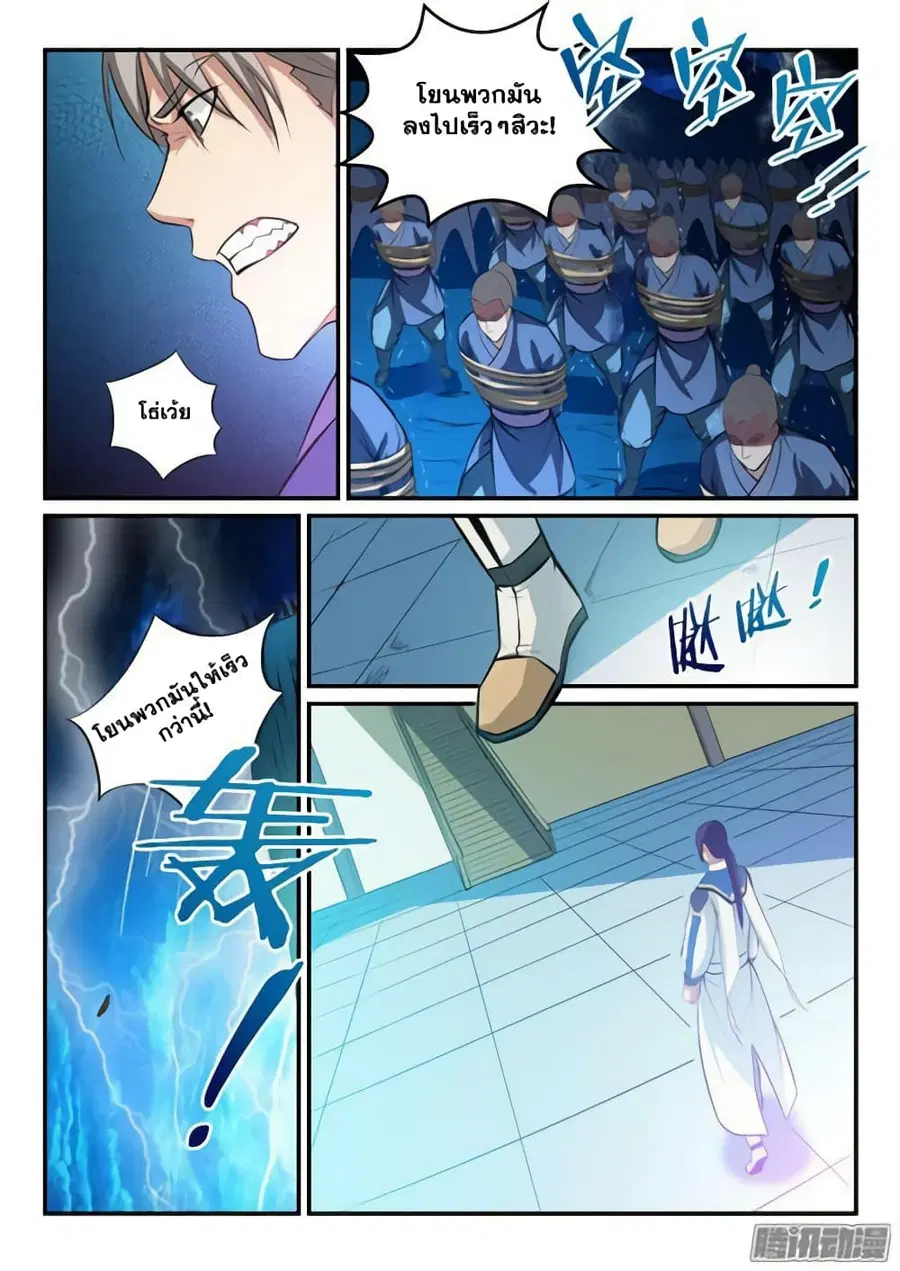 Bailian Chengshen ตอนที่ 133 หน้า 9