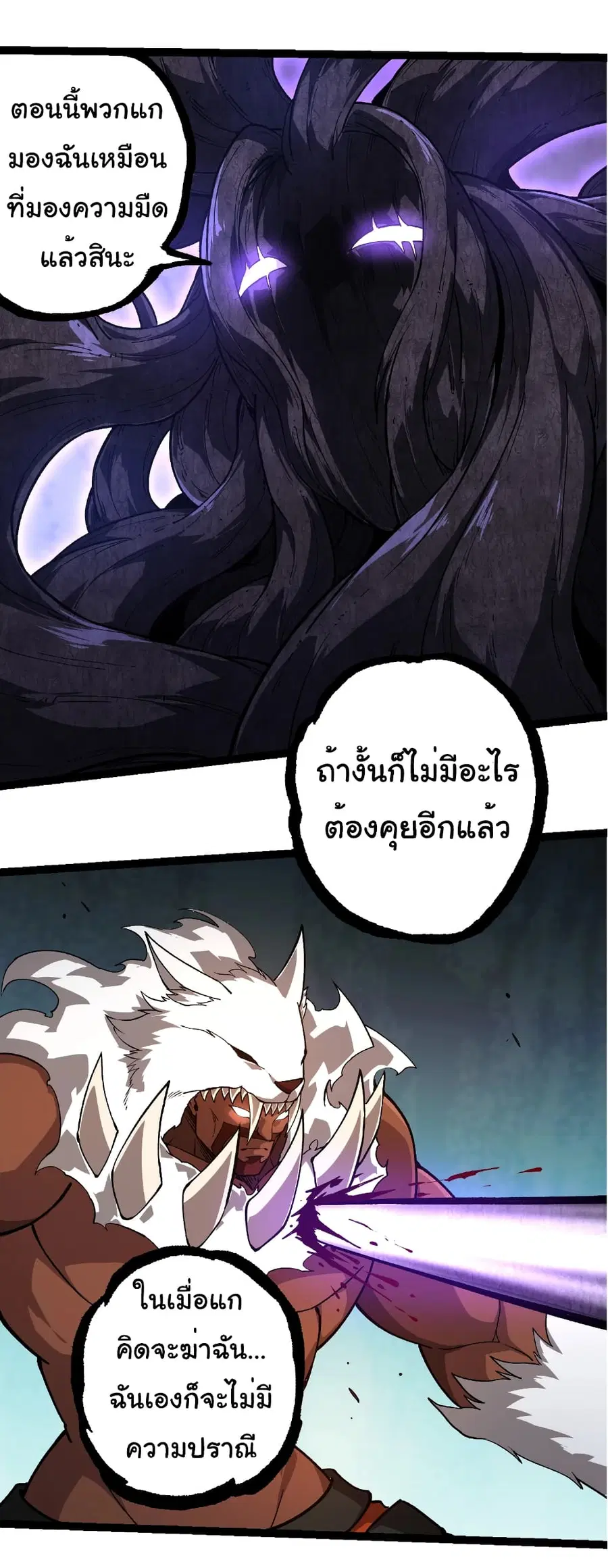 Evolution from the Big Tree ตอนที่ 249 หน้า 27