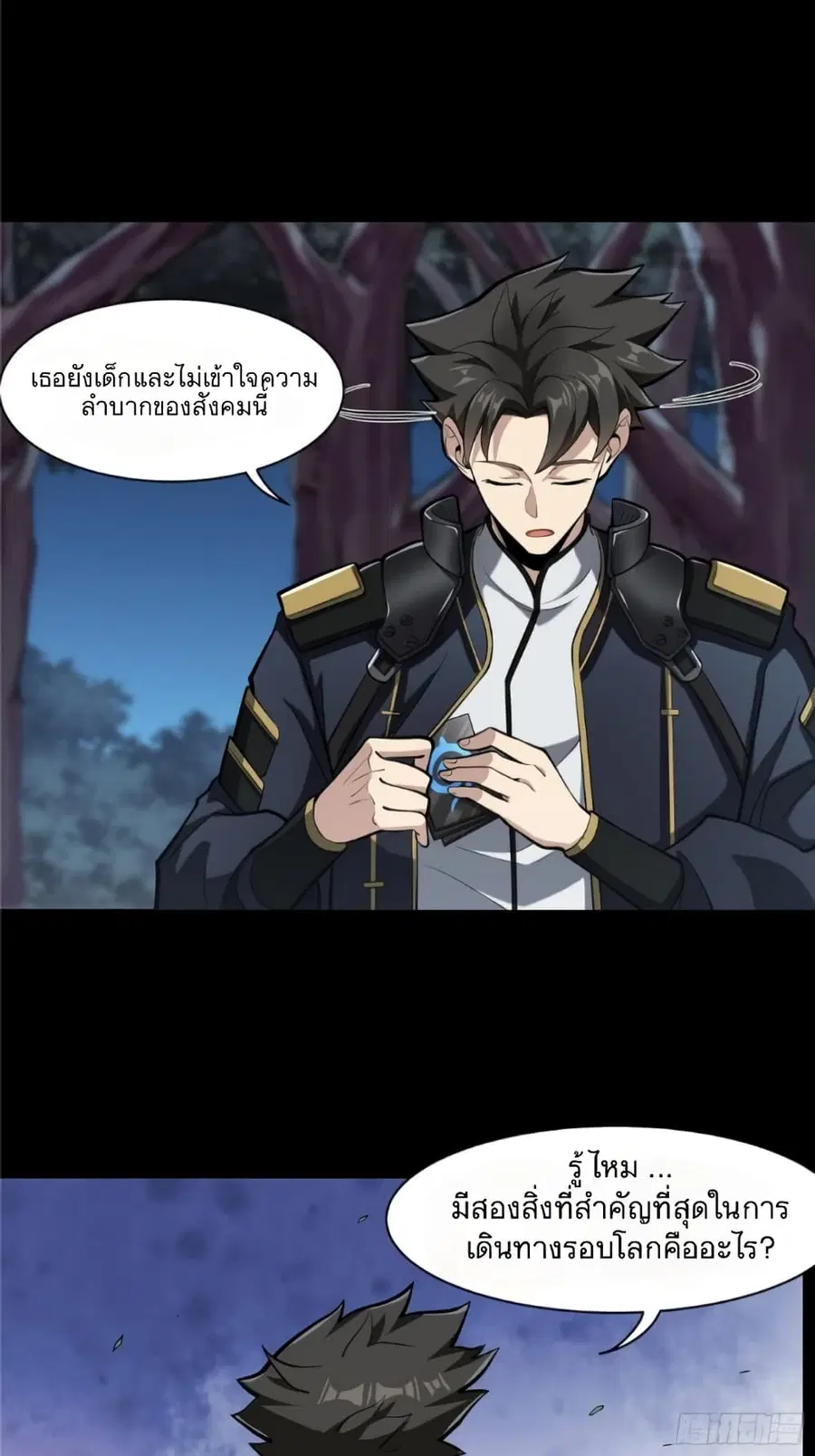 Legend of Star General ตอนที่ 21 หน้า 23