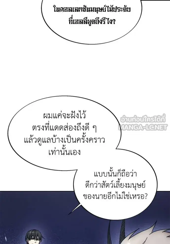 How to Live as a Villain ตอนที่ 196 หน้า 6