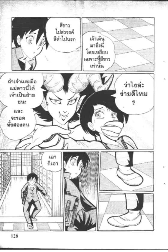 Gakkou Kaidan ตอนที่ 49 หน้า 6