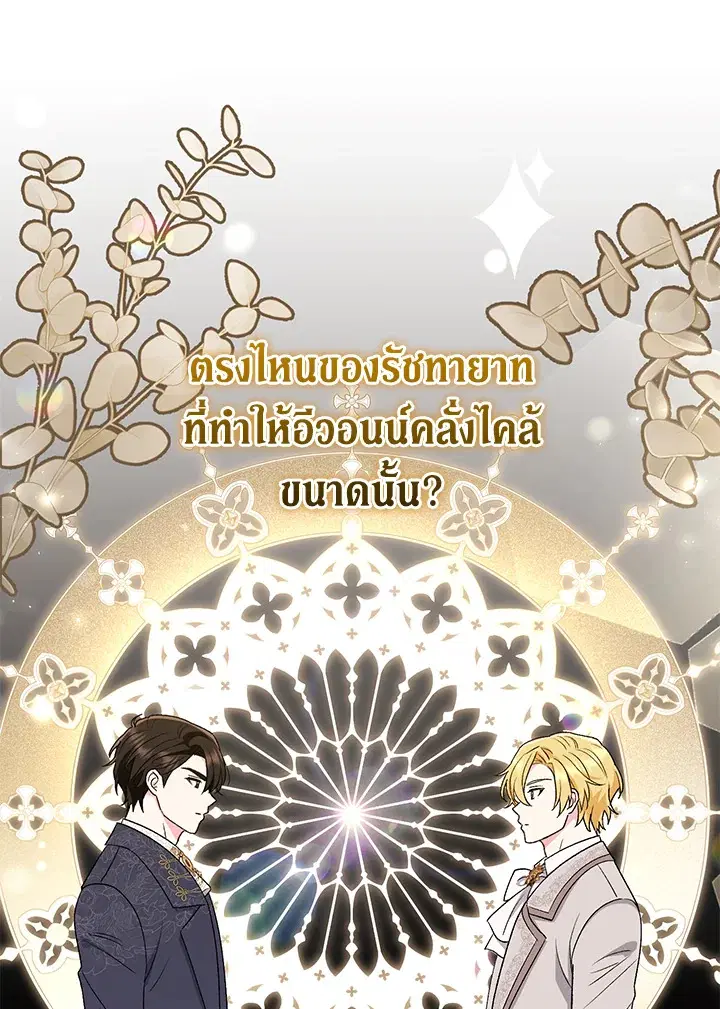 The Villain’s Match Is Too Perfect – คู่ดูตัวของนางร้ายเพอร์เฟกต์เกินไป ตอนที่ 18 หน้า 31