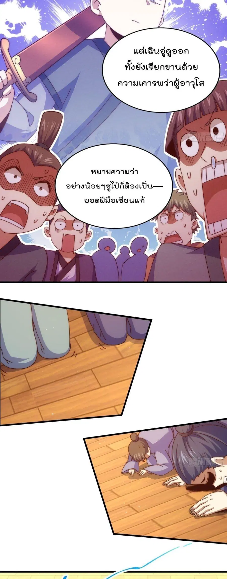 Who is your Daddy ตอนที่ 239 หน้า 27