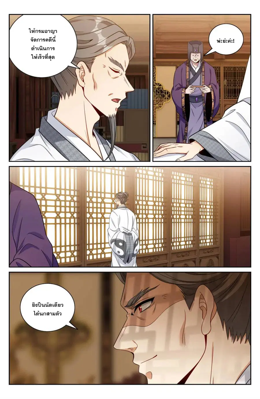 Nightwatcher ตอนที่ 397 หน้า 15