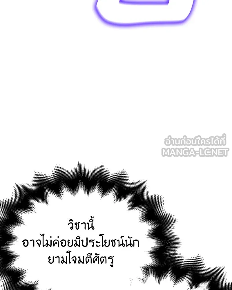 I Reincarnated As The Crazed Heir เกิดอีกทีเป็นว่าที่ประมุขลัทธิมาร ตอนที่ 115 หน้า 198
