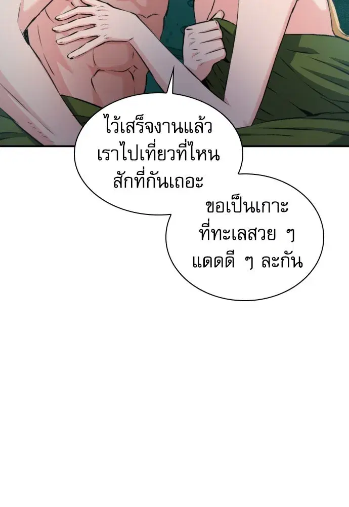 Seoul Station Druid ตอนที่ 174 หน้า 103