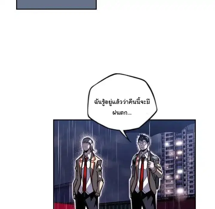 SuperNova ตอนที่ 90 หน้า 9
