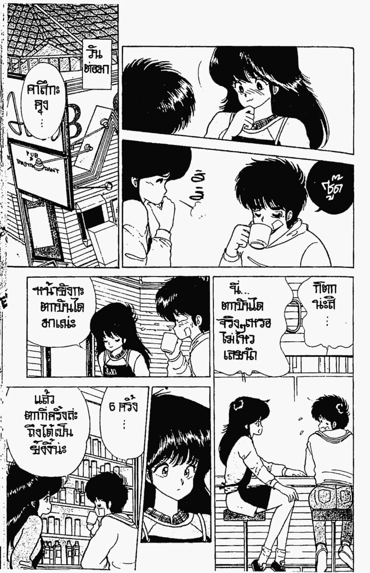 Kimagure Orange☆Road ตอนที่ 48 หน้า 9