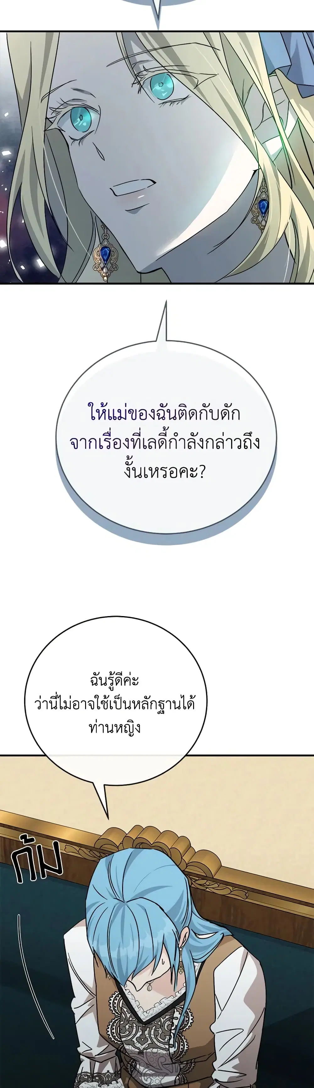 The Villainess Lives Again ตอนที่ 142 หน้า 27