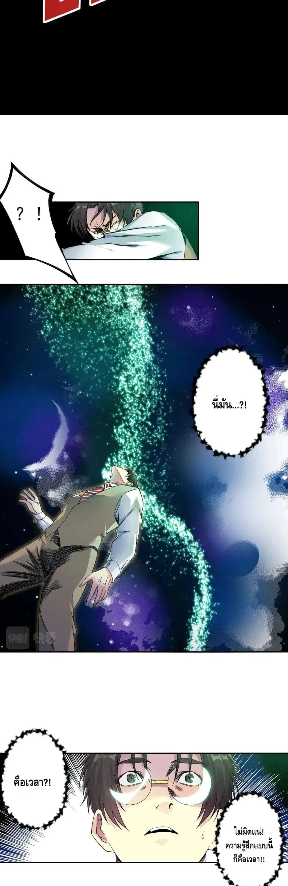 The Eternal Club ตอนที่ 100 หน้า 7