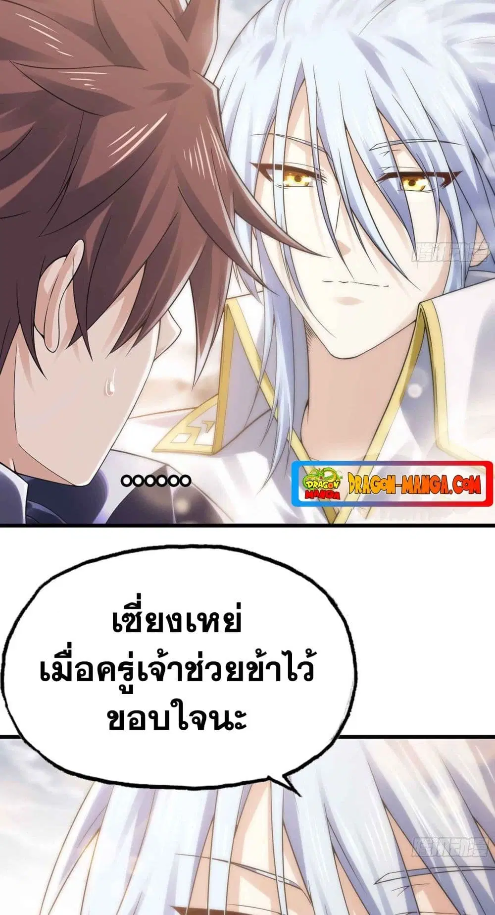 My Wife is a Demon Queen ตอนที่ 283 หน้า 17