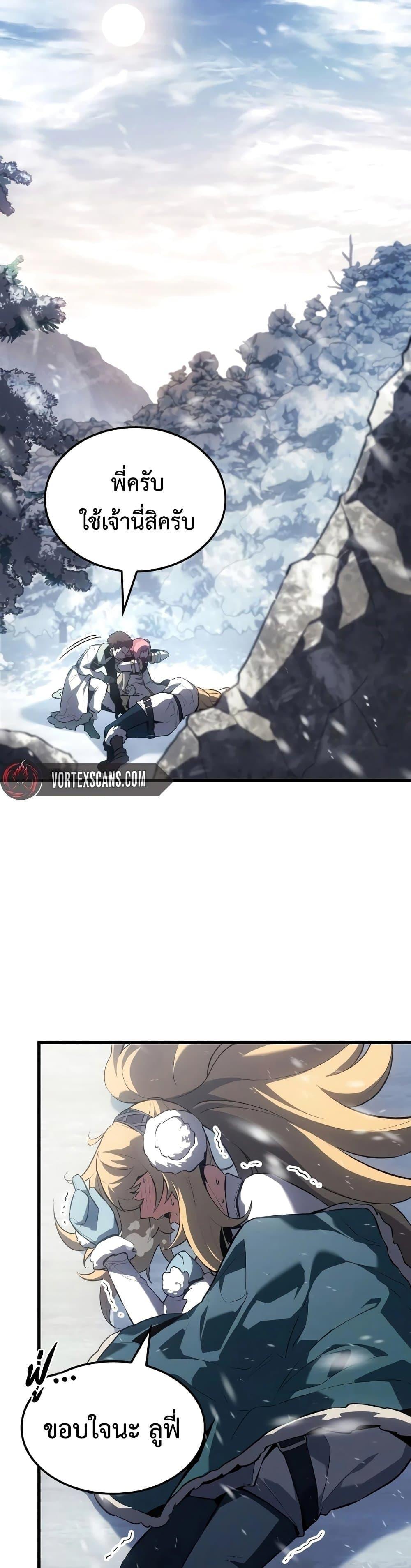Ice Lord เจ้าตำหนักเหมันต์ ตอนที่ 19 หน้า 43
