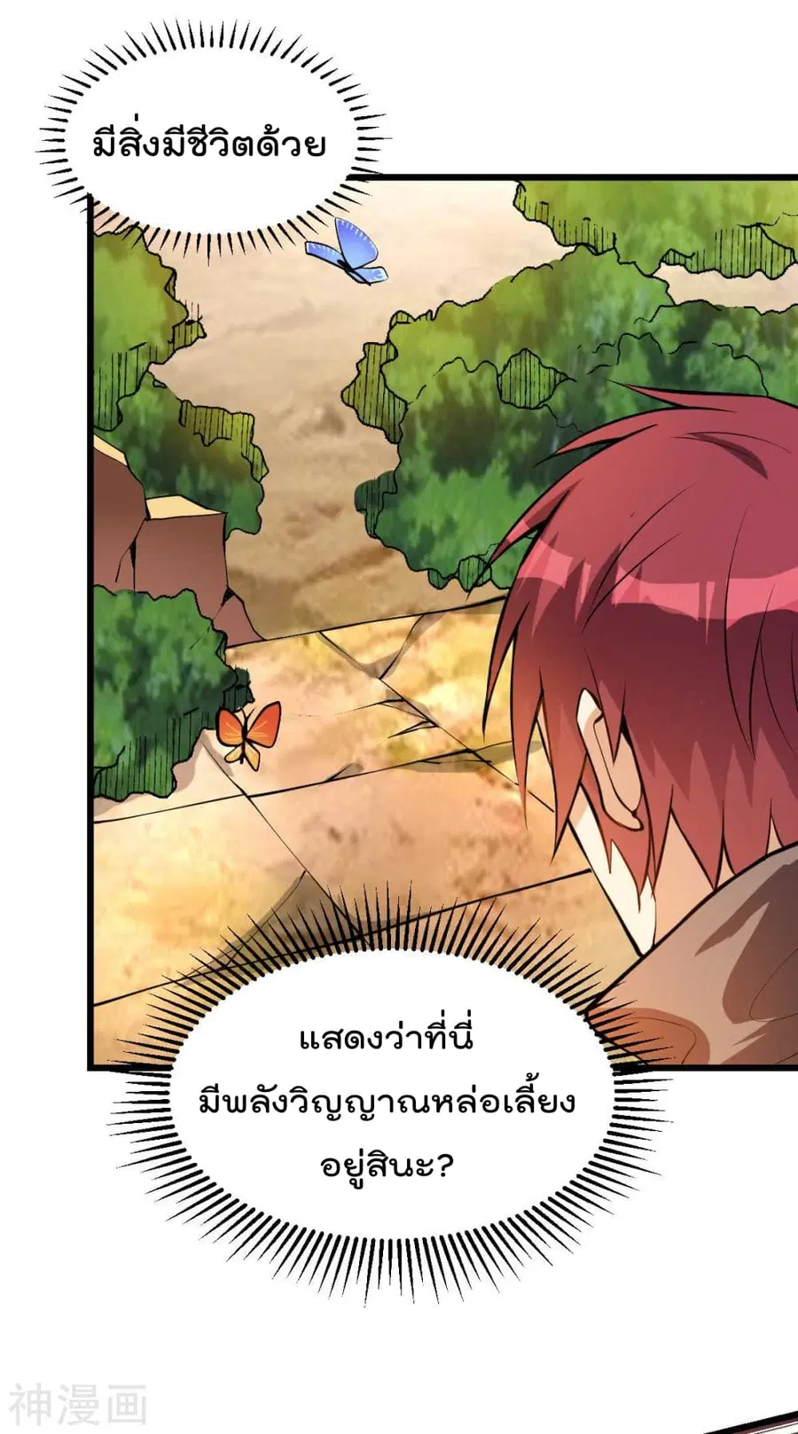 Immortal King of City ตอนที่ 132 หน้า 36