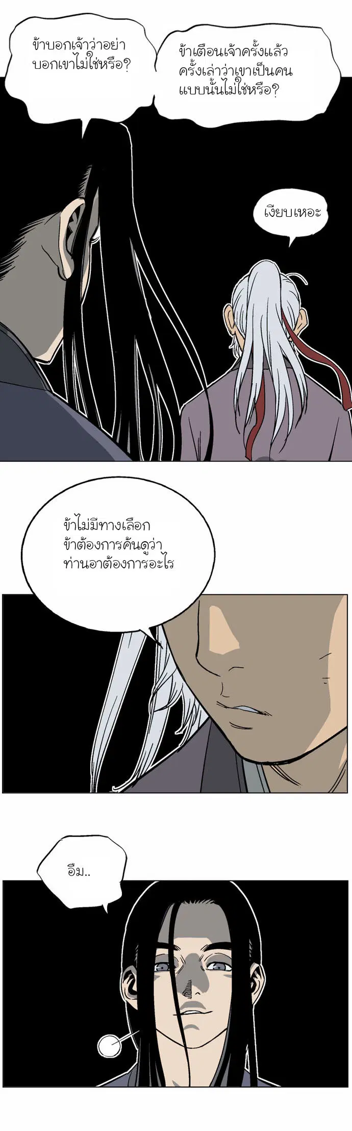 Gosu ตอนที่ 54 หน้า 25