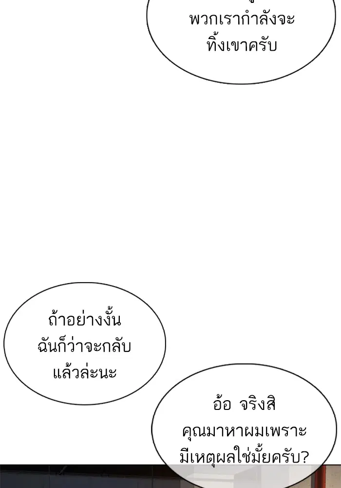How to Fight ตอนที่ 88 หน้า 18