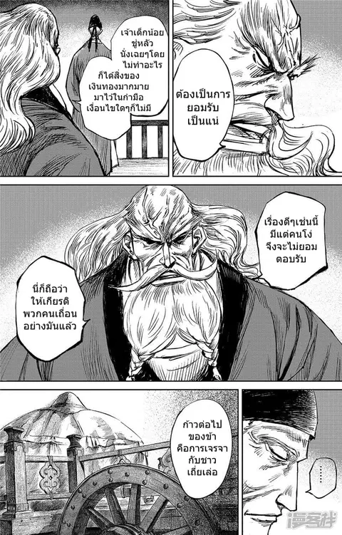 Blades of the Guardians ตอนที่ 98 หน้า 17