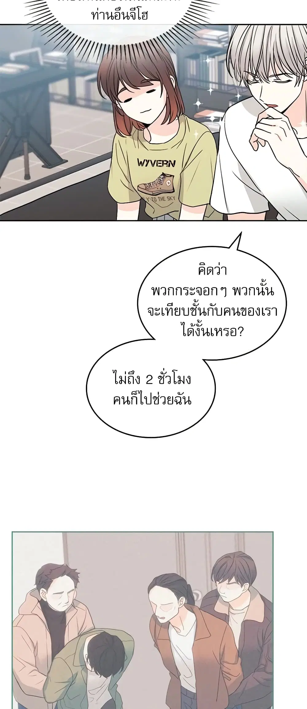 My Life as an Internet Novel ตอนที่ 107 หน้า 28