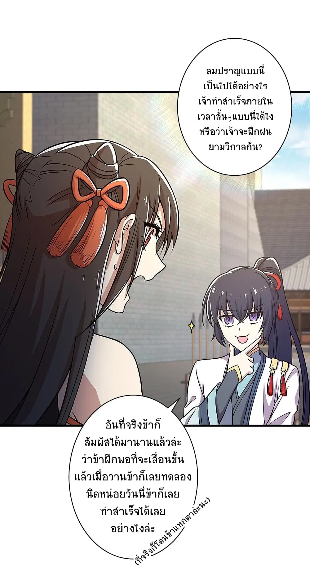 The Martial Emperor’s Life After Seclusion ตอนที่ 12 หน้า 26